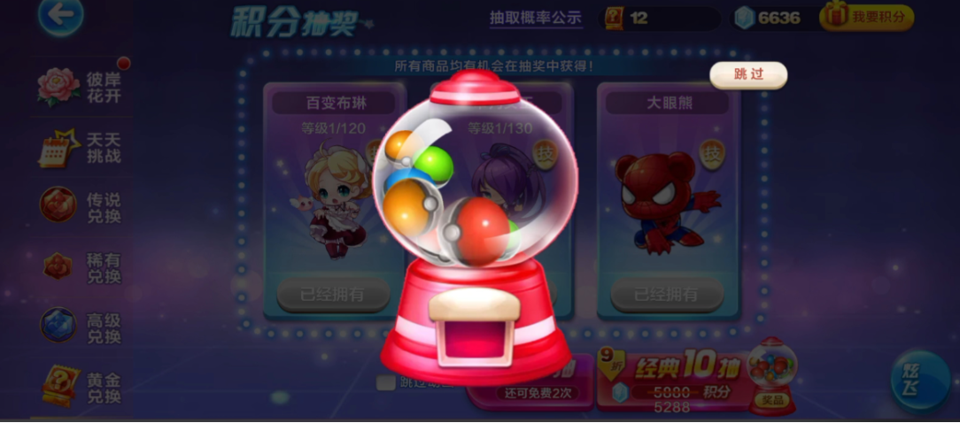 天天酷跑稀有角色怎么获得