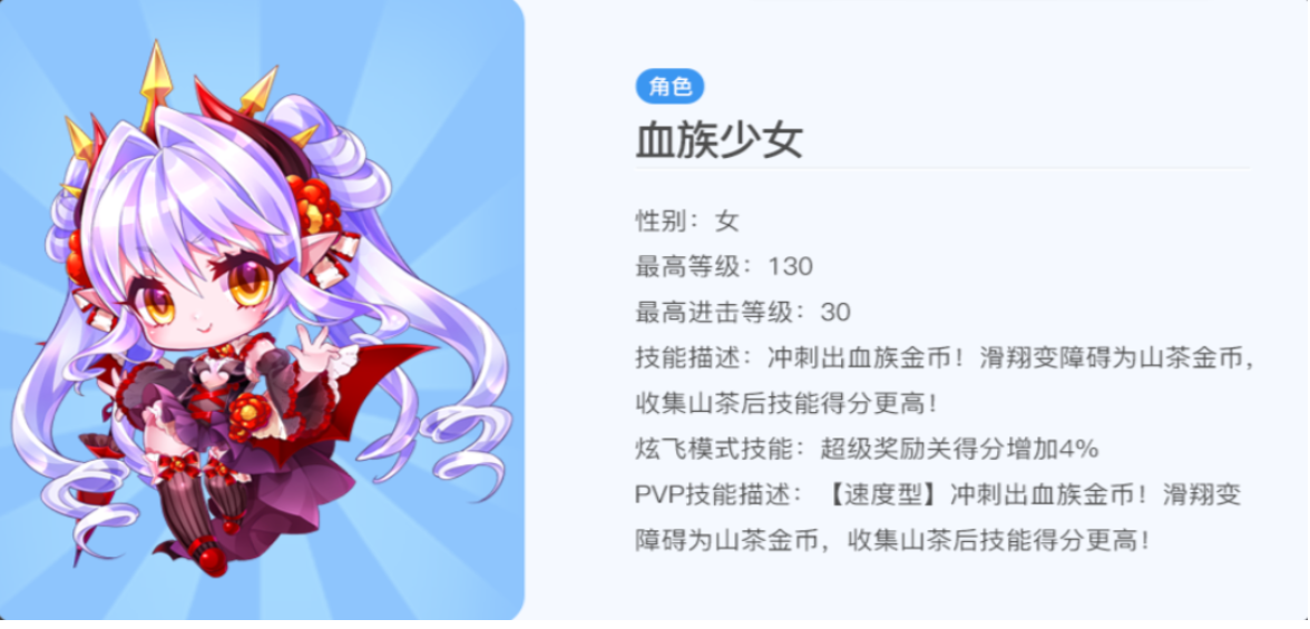 天天酷跑血族少女怎么获得