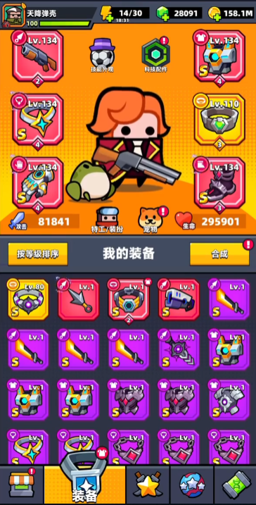 弹壳特攻队什么武器好