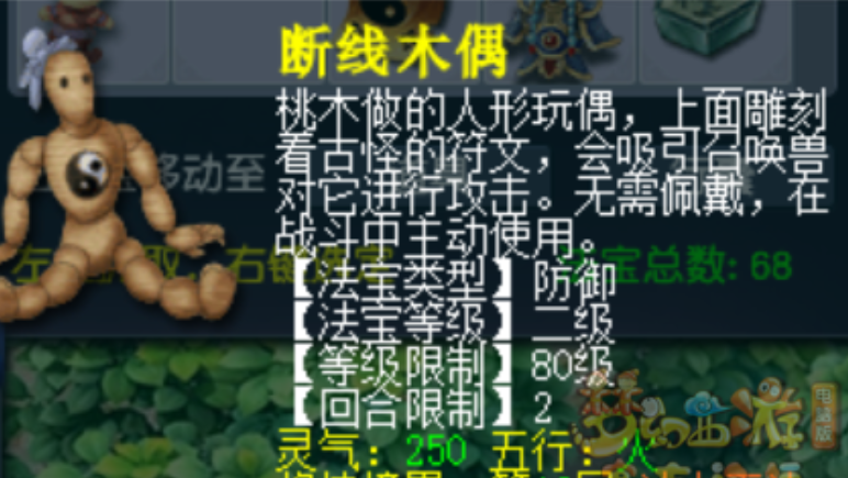 梦幻西游断线木偶有什么好处