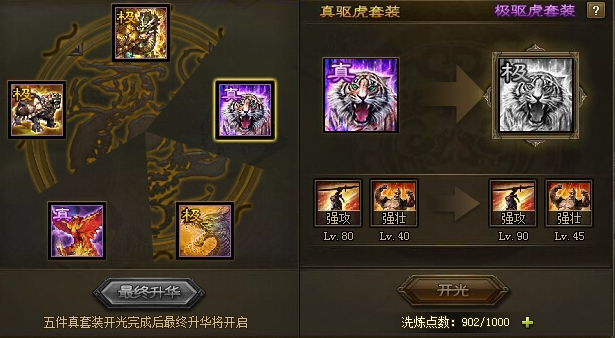 攻城掠地真套装先出什么