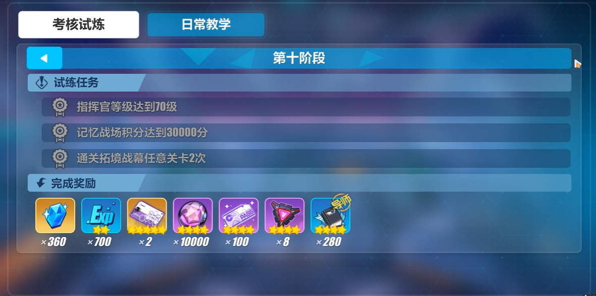 崩坏3怎么当导师