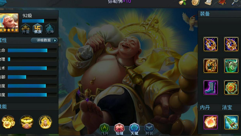 乱斗西游弥勒佛带什么饰品