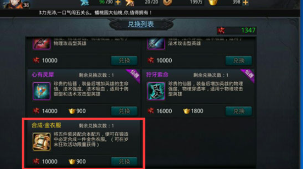 乱斗西游2装备怎么升级