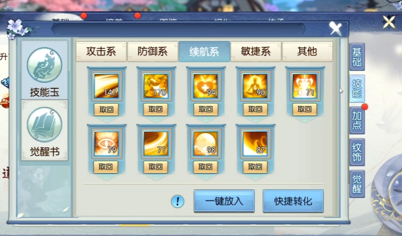 诛仙手游怎么有宠物技能加点