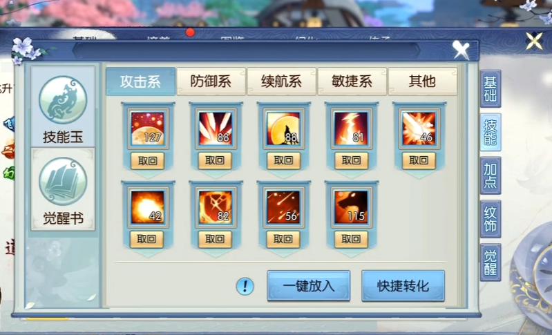 诛仙手游怎么有宠物技能加点