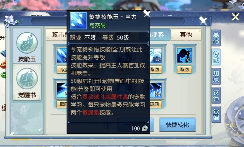 诛仙手游怎么有宠物技能加点