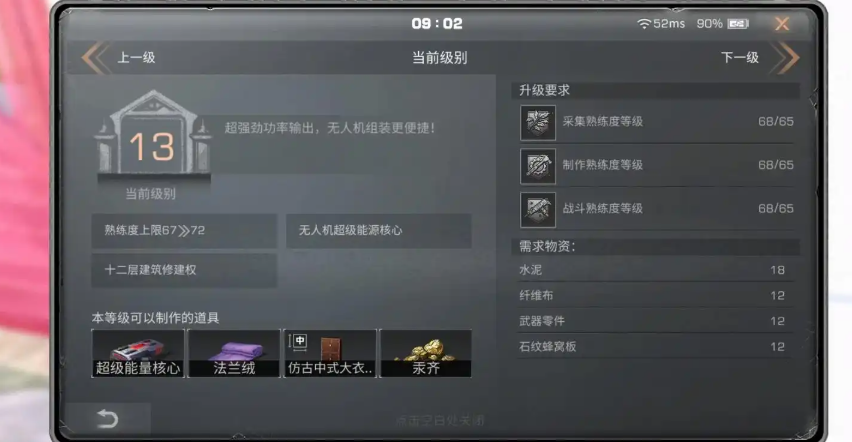 明日之后新区一天5庄需要什么