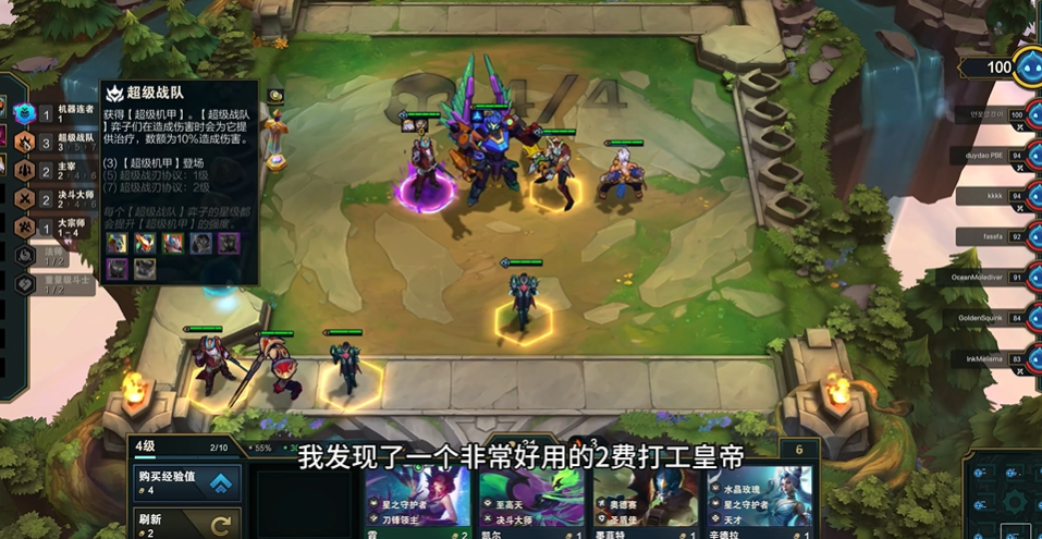 云顶之弈前期打工最强组合是什么