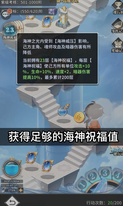 斗罗大陆武魂觉醒海神试炼怎么打