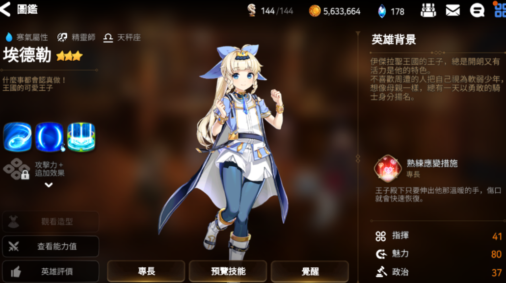 第七史诗最强三星和四星哪个厉害