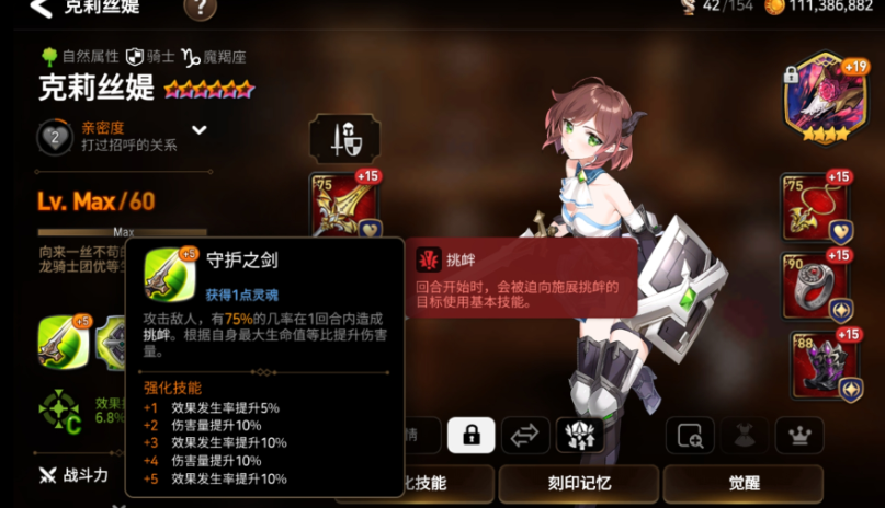 第七史诗最强三星和四星哪个厉害