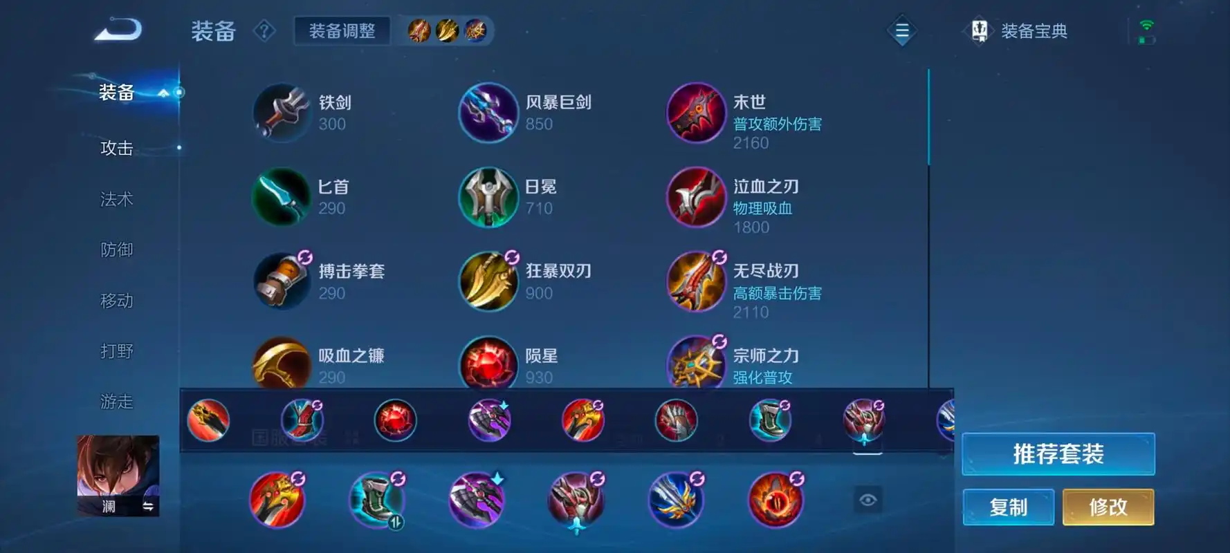 王者荣耀澜的最强出装出什么