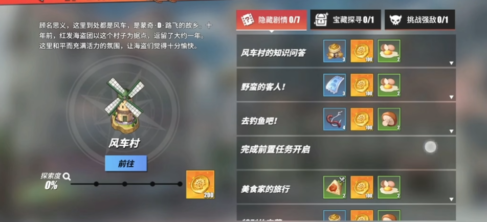航海王热血航线宝藏探寻怎么玩