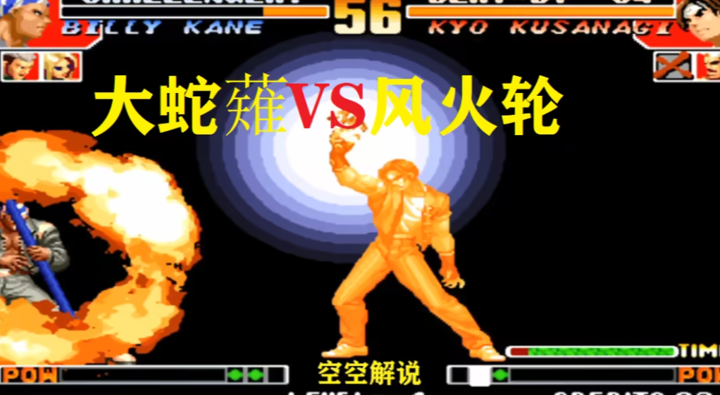 拳皇97火神怎么接大招
