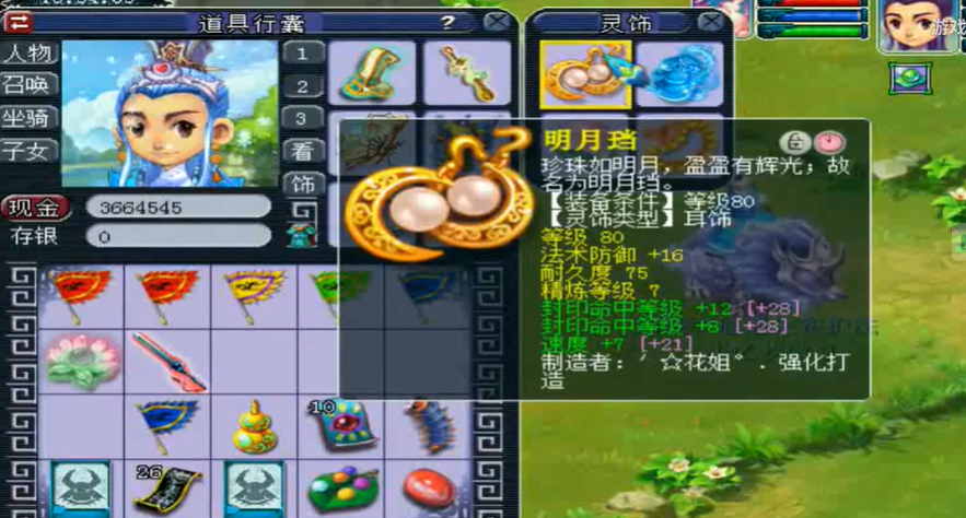 梦幻西游69封系天宫养什么