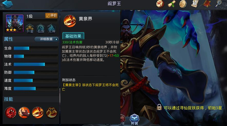 乱斗西游2阎王用什么武器