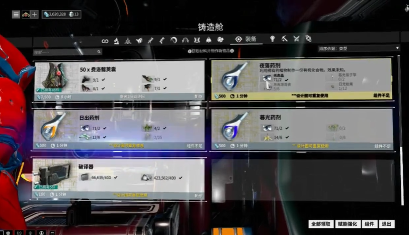 星际战甲日出药剂怎么做