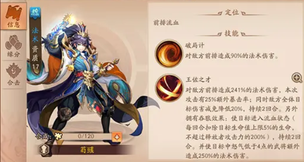 少年三国志2魏国荀彧怎么样