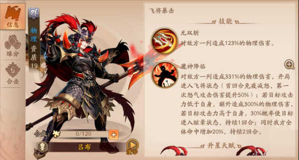少年三国志二吕布用什么宝物