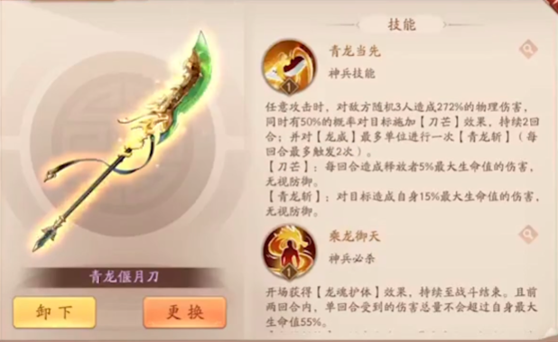 少年三国志二吕布用什么宝物