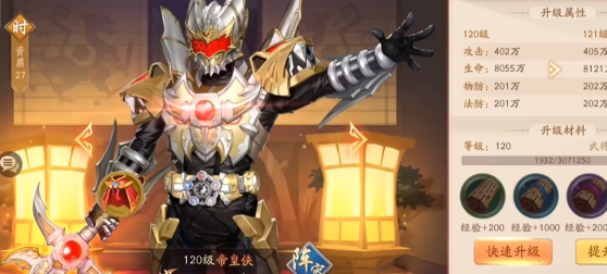 少年三国志二帝皇侠带什么神兵