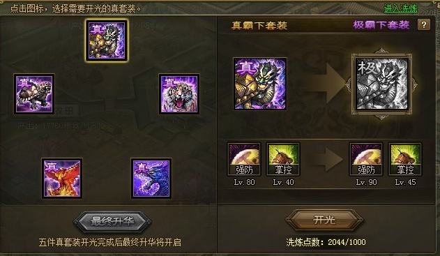 攻城掠地点券应该先换什么