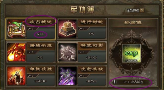 攻城掠地军功薄怎么升级