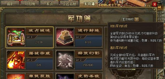 攻城掠地军功薄怎么升级