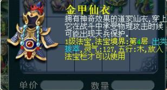 梦幻西游法宝带什么