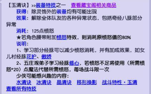 梦幻西游平民地府用什么特技