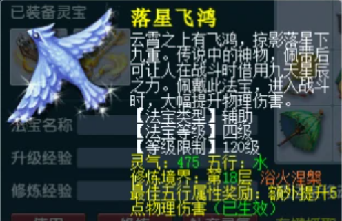梦幻西游109物理修什么法宝
