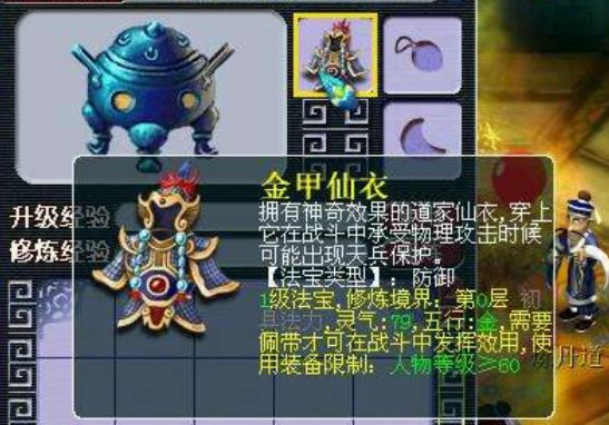 梦幻西游109物理修什么法宝