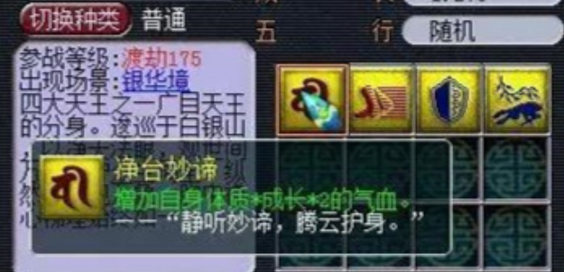 梦幻西游地府69带什么装备