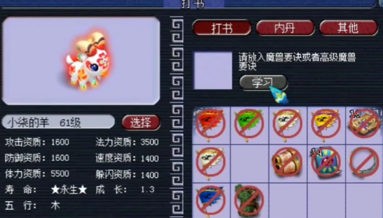 梦幻西游159五开带什么神兽