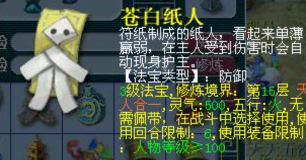 梦幻西游什么法宝加多人防御