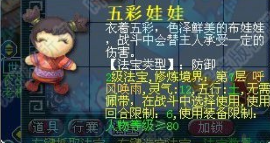 梦幻西游什么法宝加多人防御