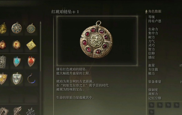艾尔登法环新手带什么遗物