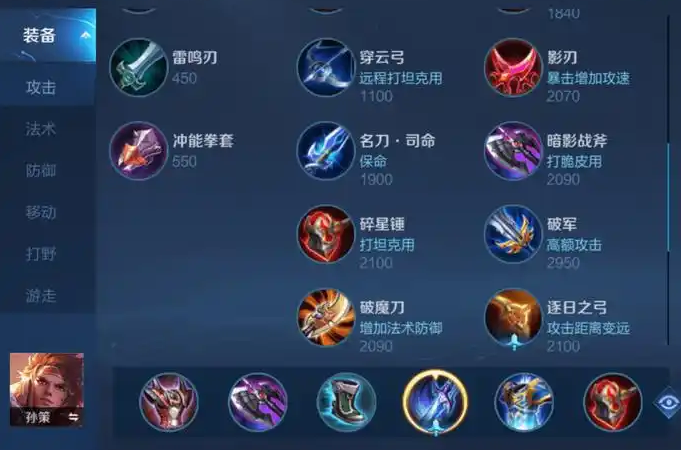 王者荣耀对抗路孙策出装铭文带什么