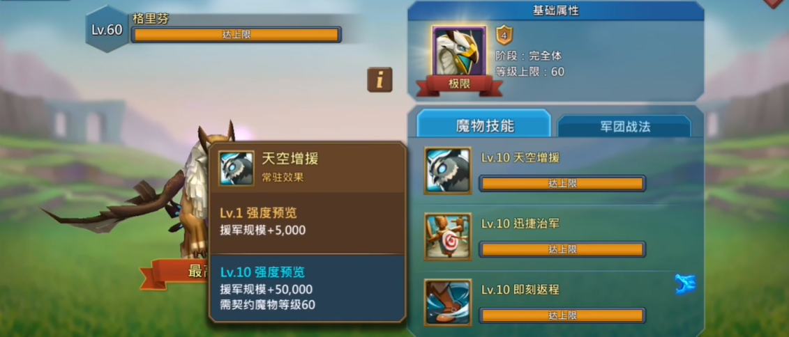 王国纪元四级魔物都有什么