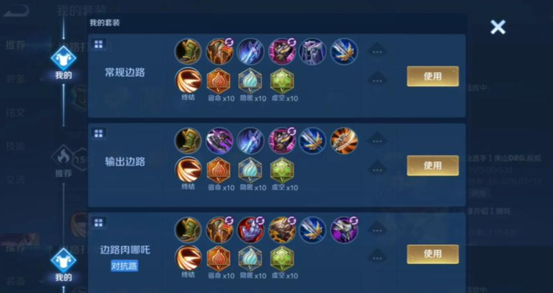 王者荣耀哪吒高端局怎么出装