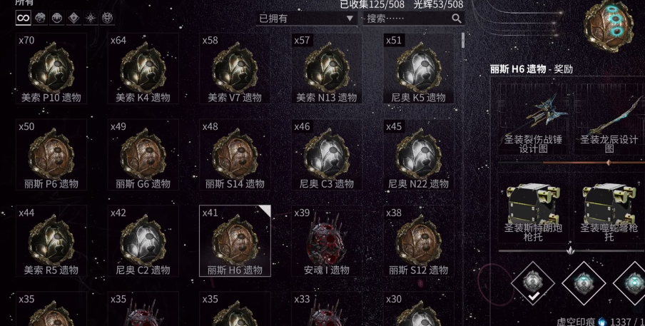 星际战甲圣装武器怎么做