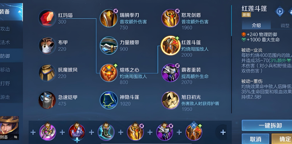 王者荣耀刘备出装顺序怎么搭配