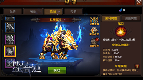 全民奇迹怎么可以弄到紫坐骑 全民奇迹怎么可以弄到紫坐骑