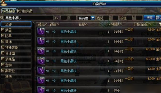 地下城与勇士黑色晶体怎么做