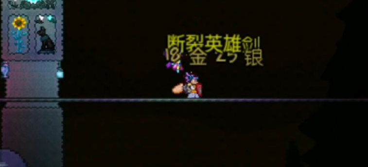泰拉瑞亚英雄断剑如何获得