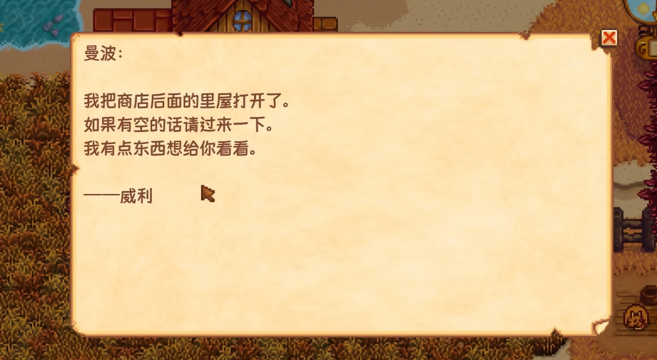 星露谷物语主线任务怎么触发