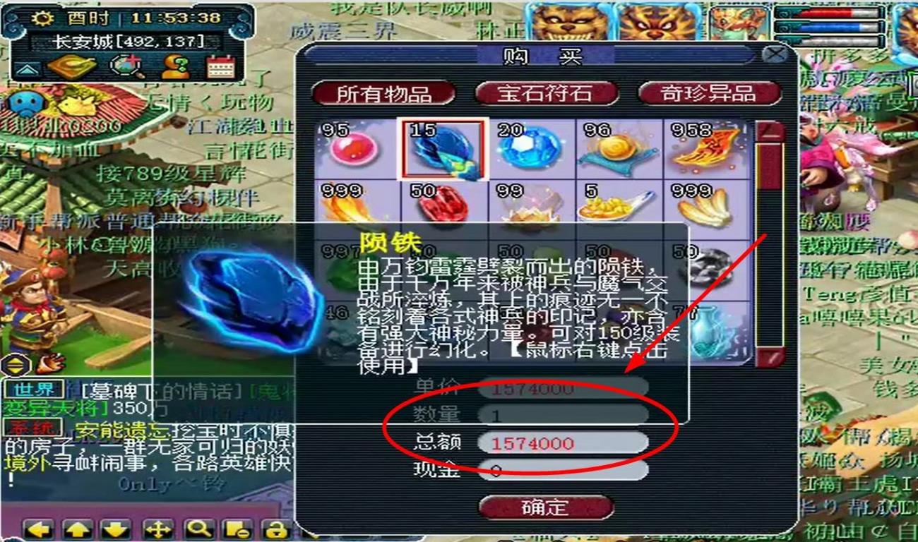 梦幻西游陨铁怎么来