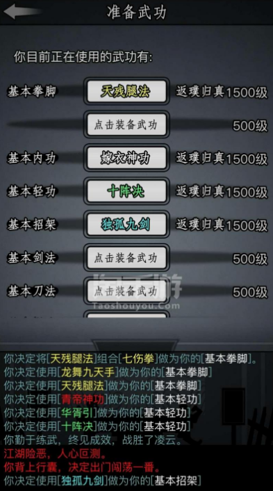 放置江湖华山内功怎么用