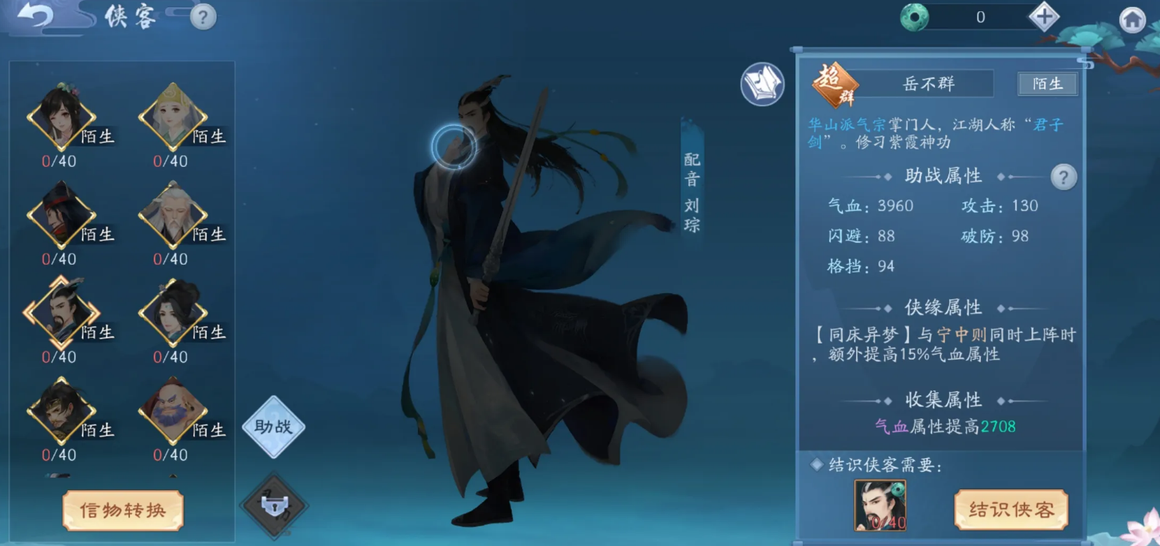 新笑傲江湖恒山选择什么